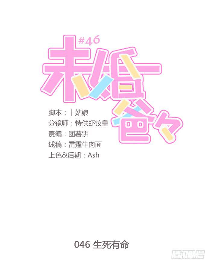 生死有命-第47话