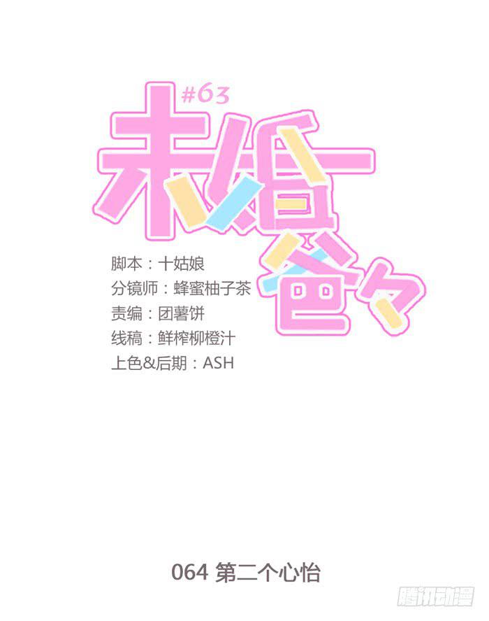 第二个心怡-第65话