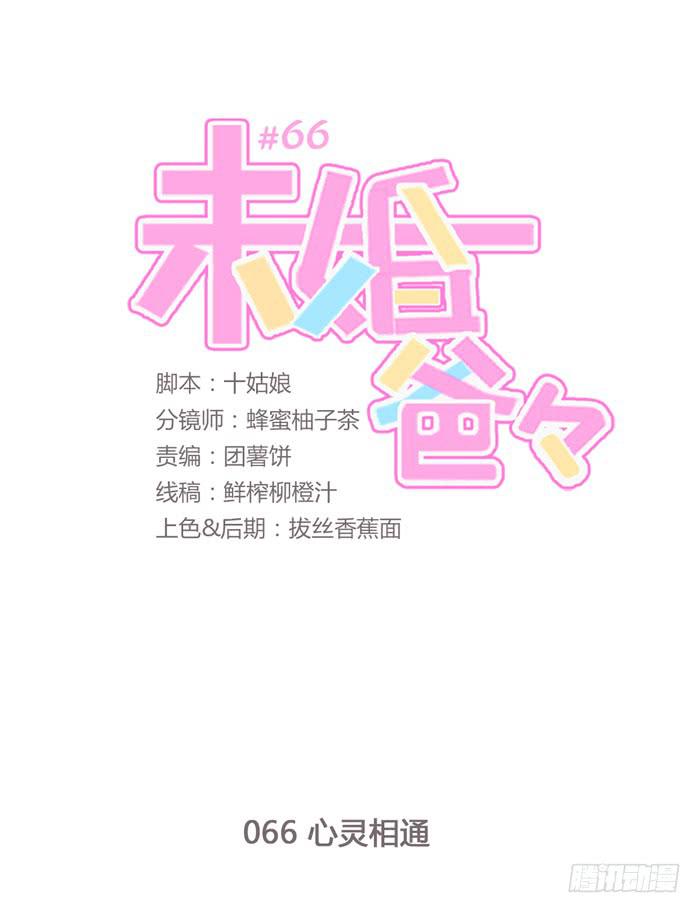 心灵相通-第67话