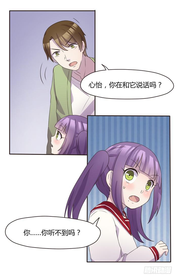 心灵相通-第67话