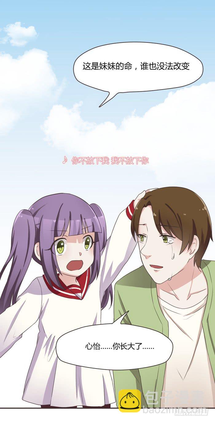 再见！张心怜！-第69话