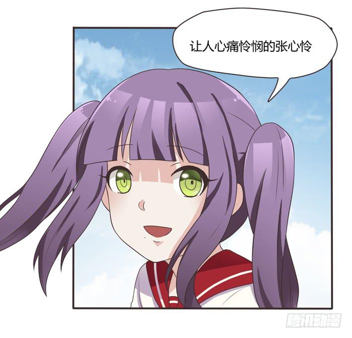 再见！张心怜！-第69话