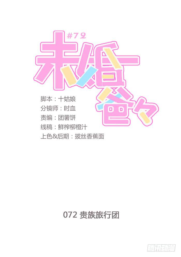 贵族旅行团-第73话