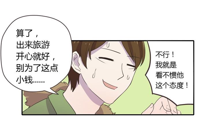 贵族旅行团-第73话