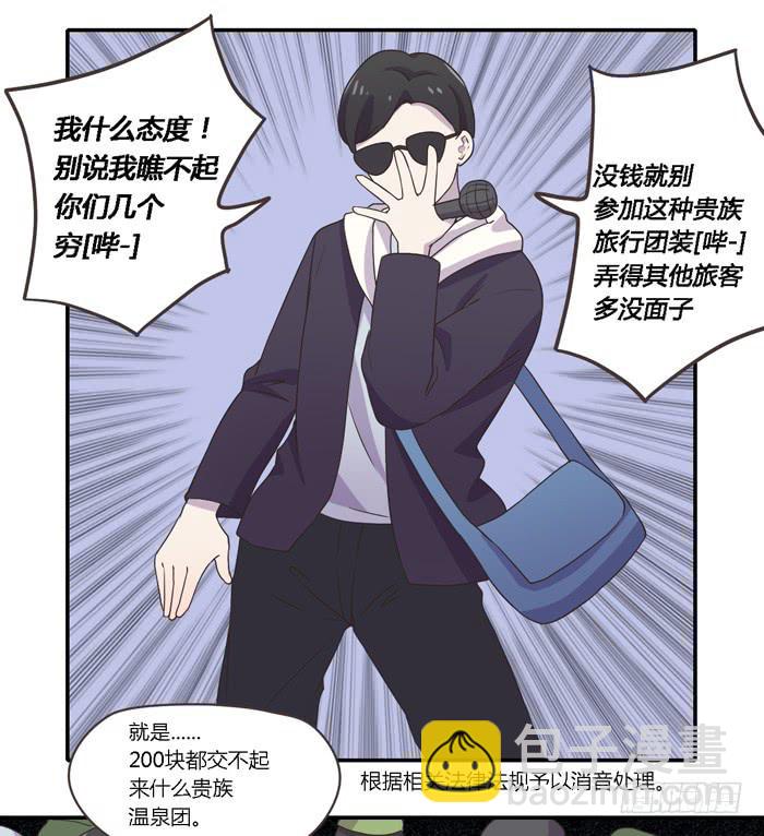 贵族旅行团-第73话