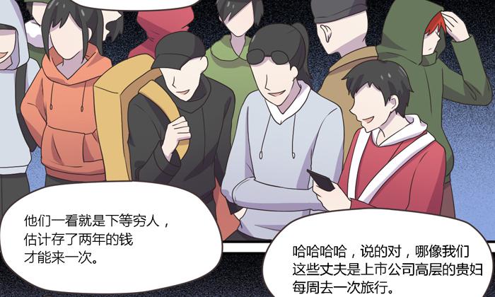 贵族旅行团-第73话