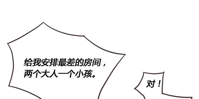 贵族旅行团-第73话