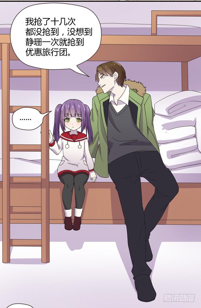 贵族旅行团-第73话