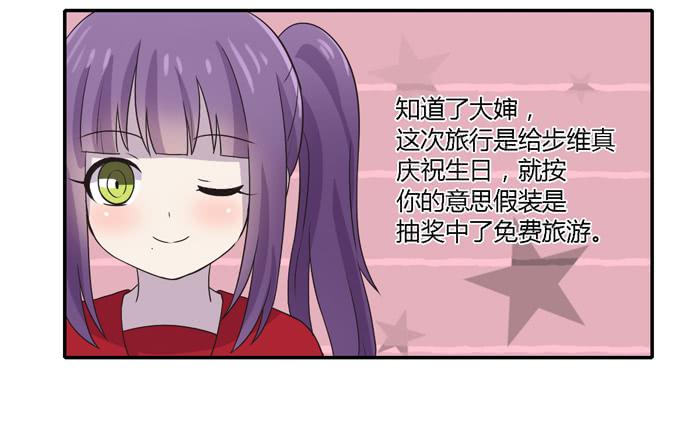 贵族旅行团-第73话