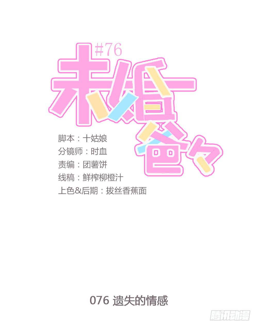 遗失的感情-第77话