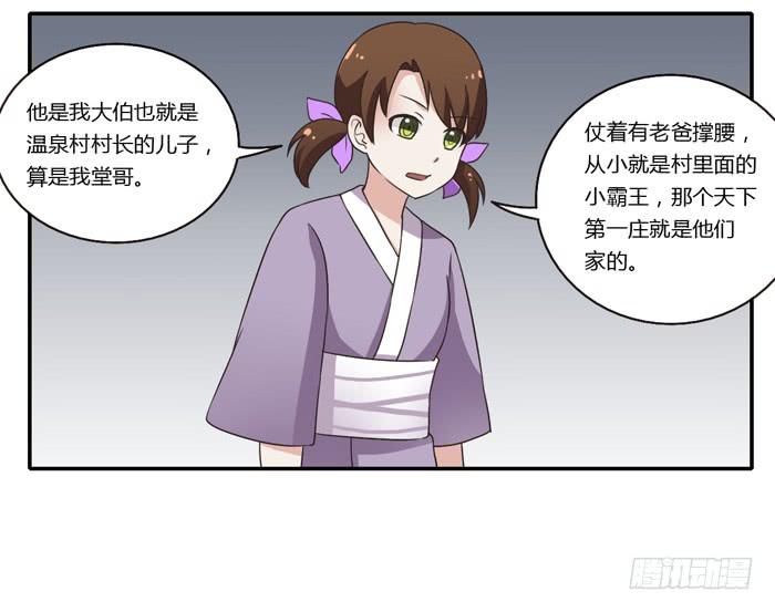 我讨厌温泉村-第79话