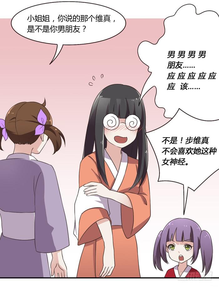 我讨厌温泉村-第79话