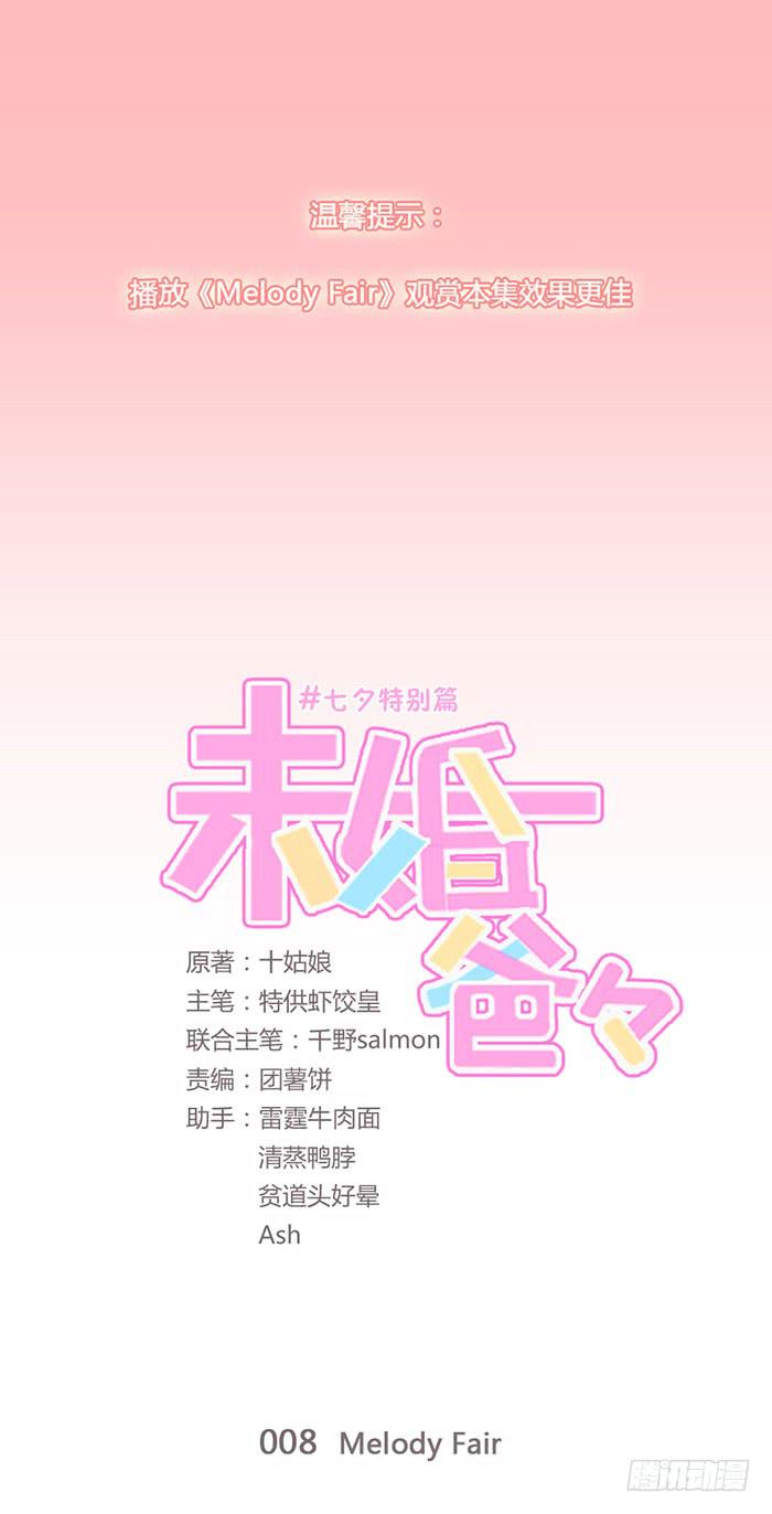七夕特别篇Melody Fair-第9话