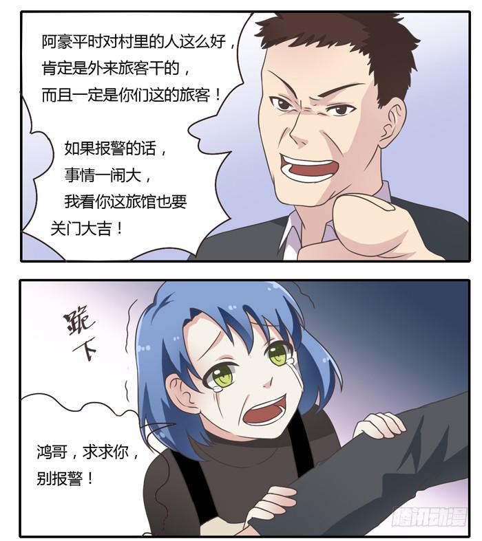 村长的阴谋-第81话