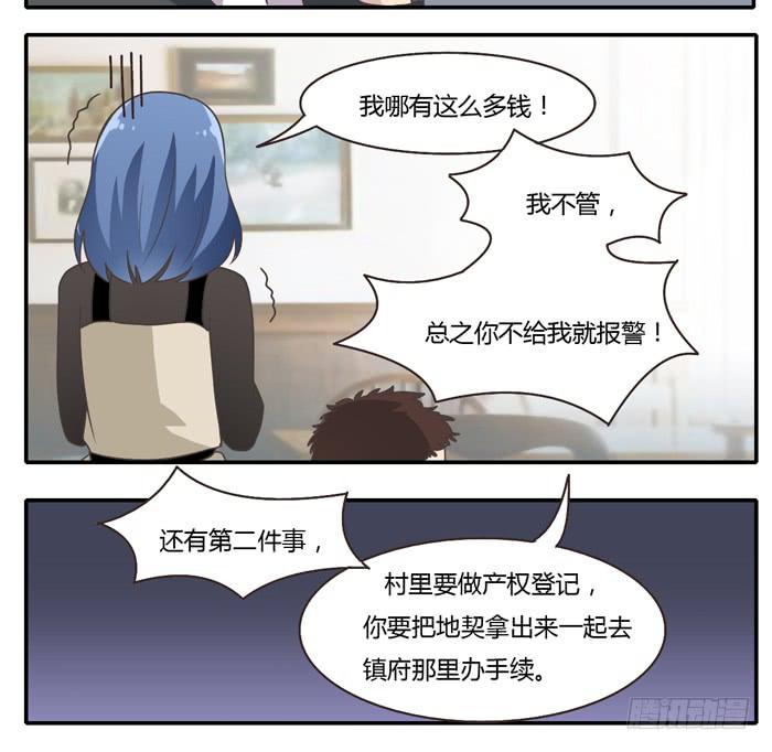 村长的阴谋-第81话