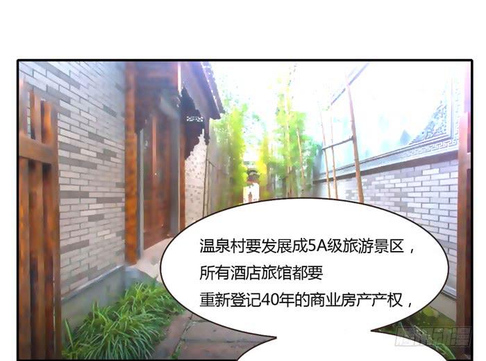 村长的阴谋-第81话