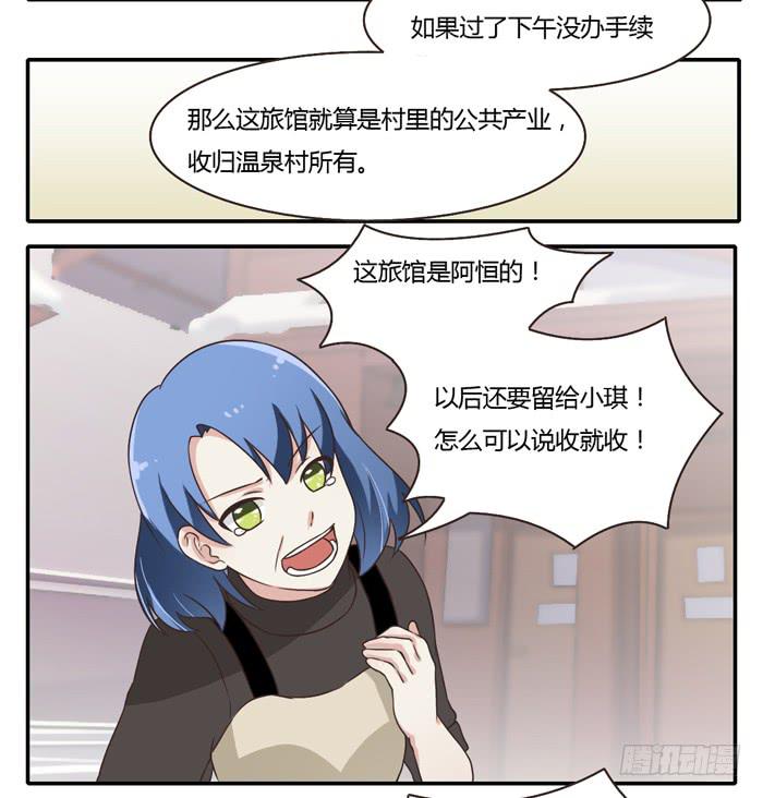 村长的阴谋-第81话