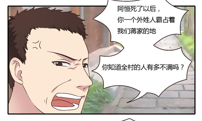 村长的阴谋-第81话