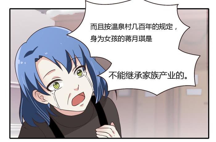 村长的阴谋-第81话