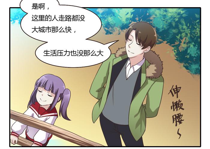 村长的阴谋-第81话