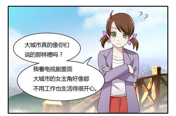 村长的阴谋-第81话