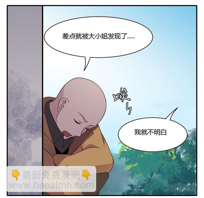 未婚爸爸 - 村長的陰謀 - 2