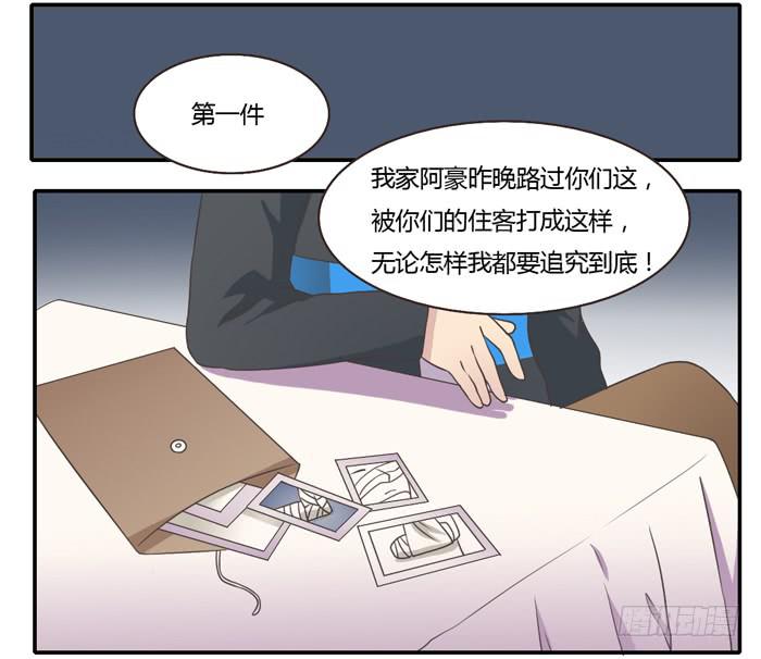 村长的阴谋-第81话