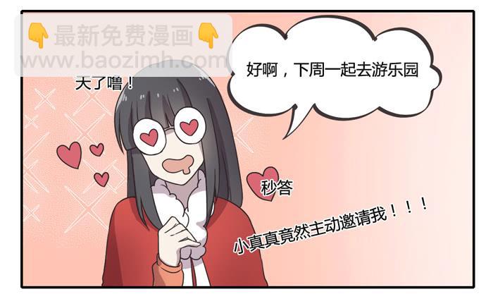 未婚爸爸 - 继承人 - 6