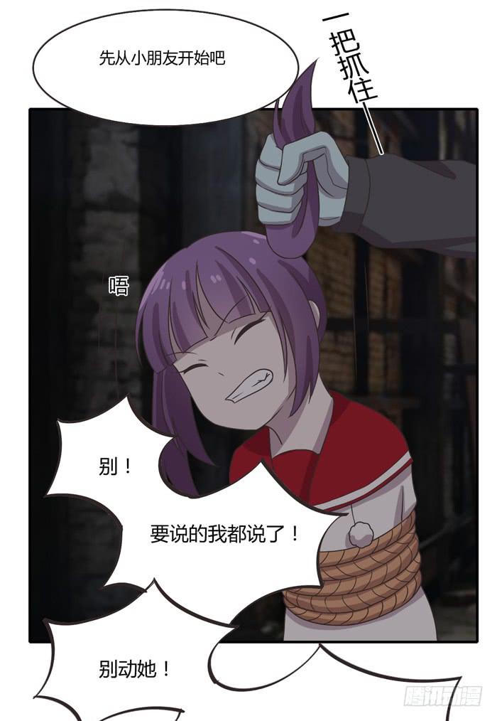 严刑逼供-第87话