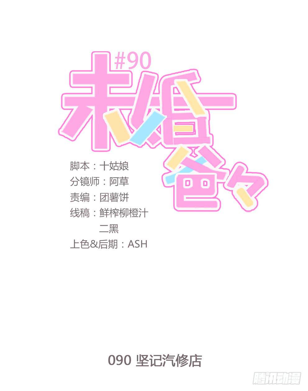 坚记汽修店-第91话