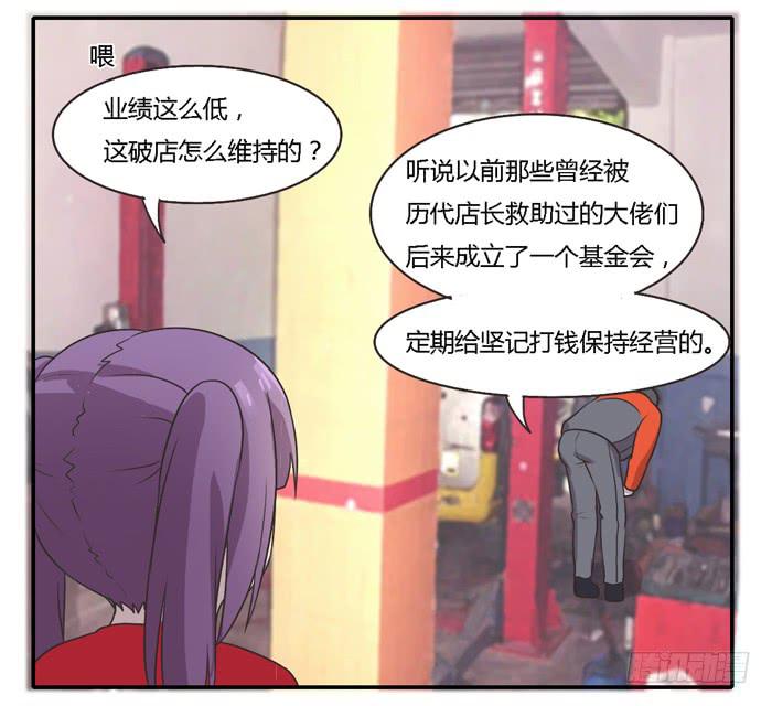 坚记汽修店-第91话