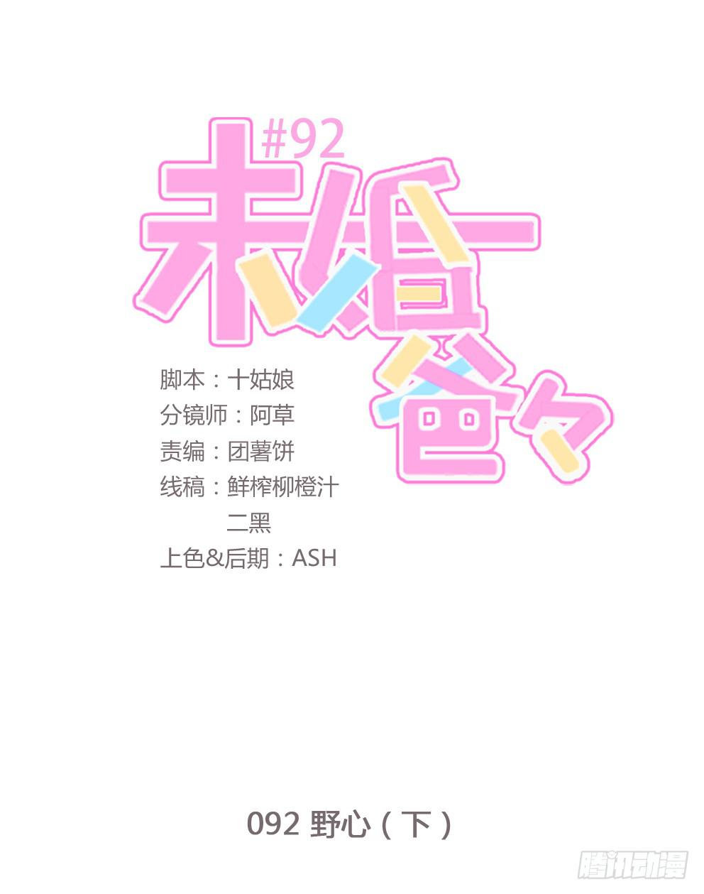 野心（下）-第93话