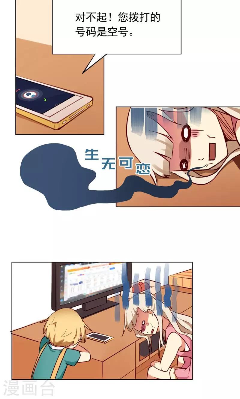 第2话 你不想要我了？-第3话