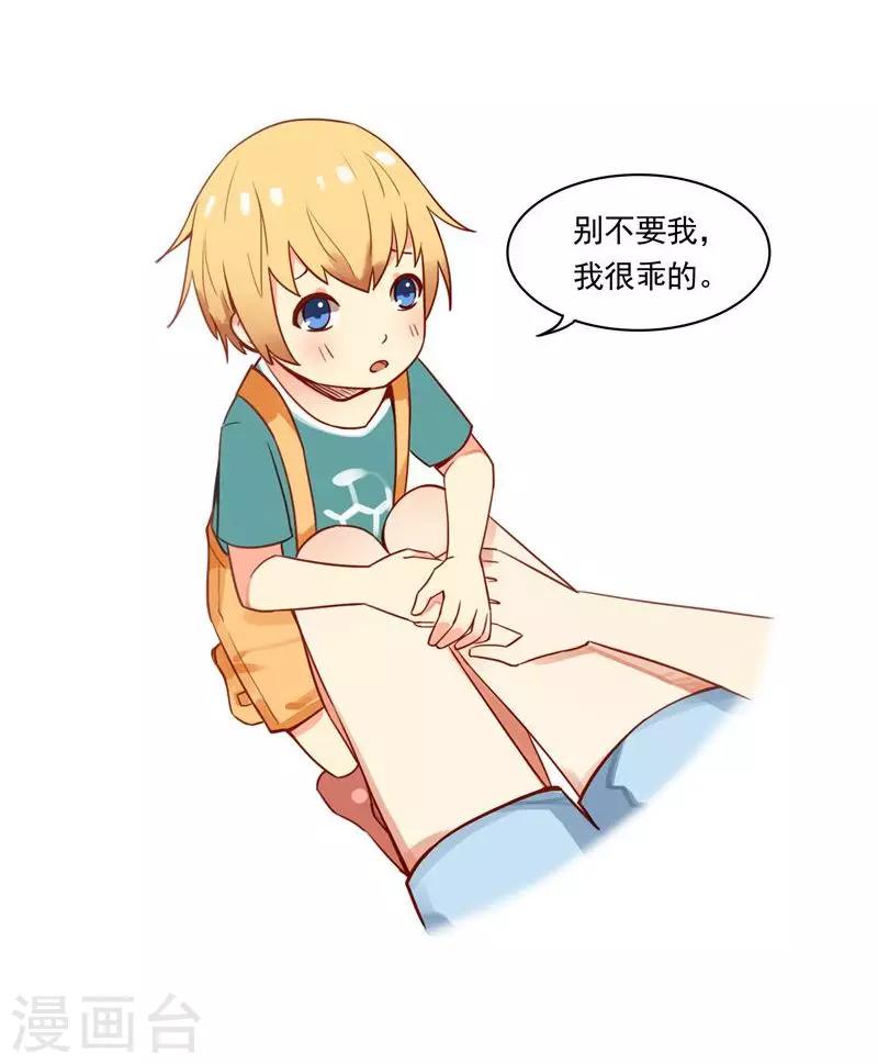 第2话 你不想要我了？-第3话