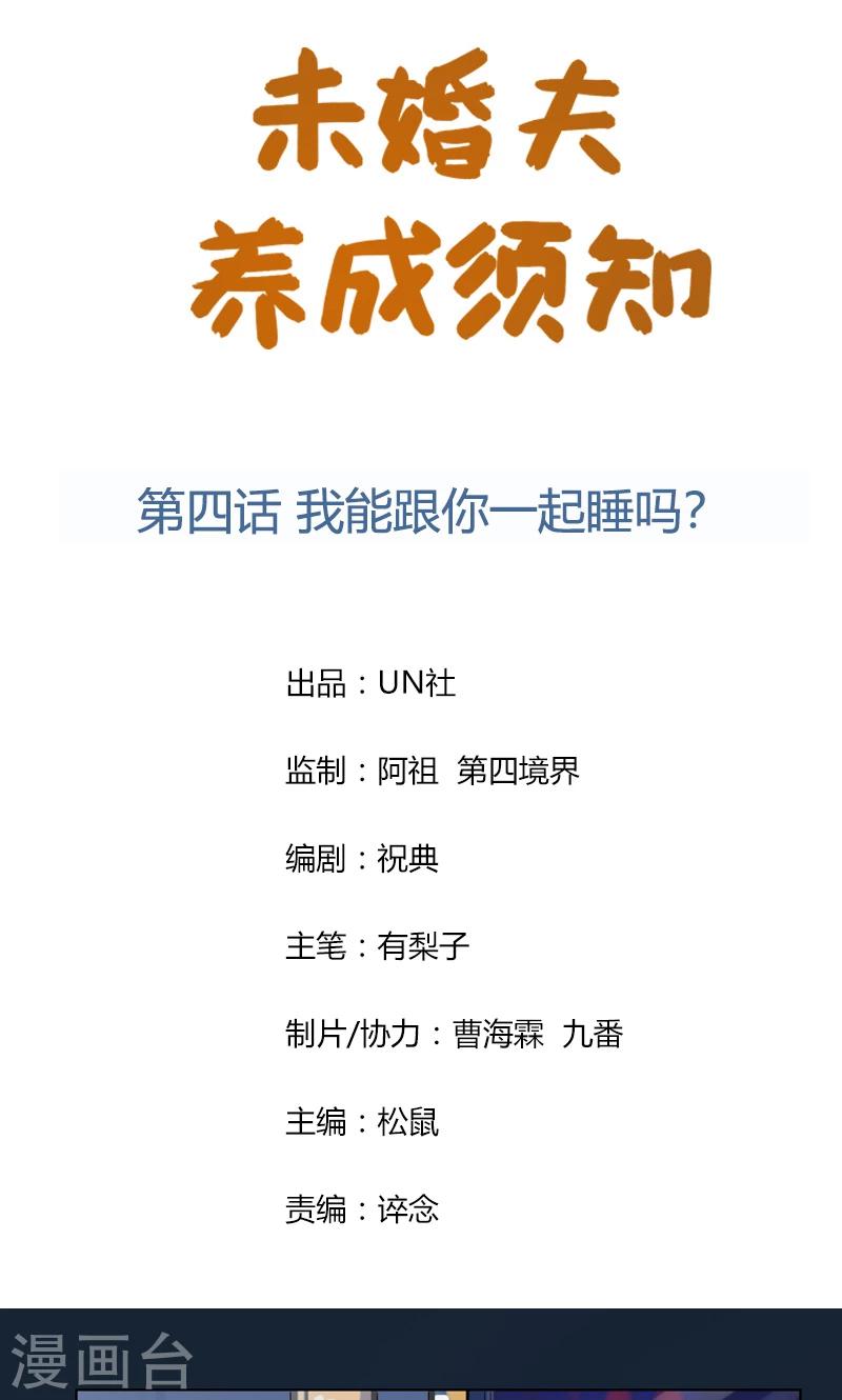 第4话 我能跟你一起睡吗？-第5话