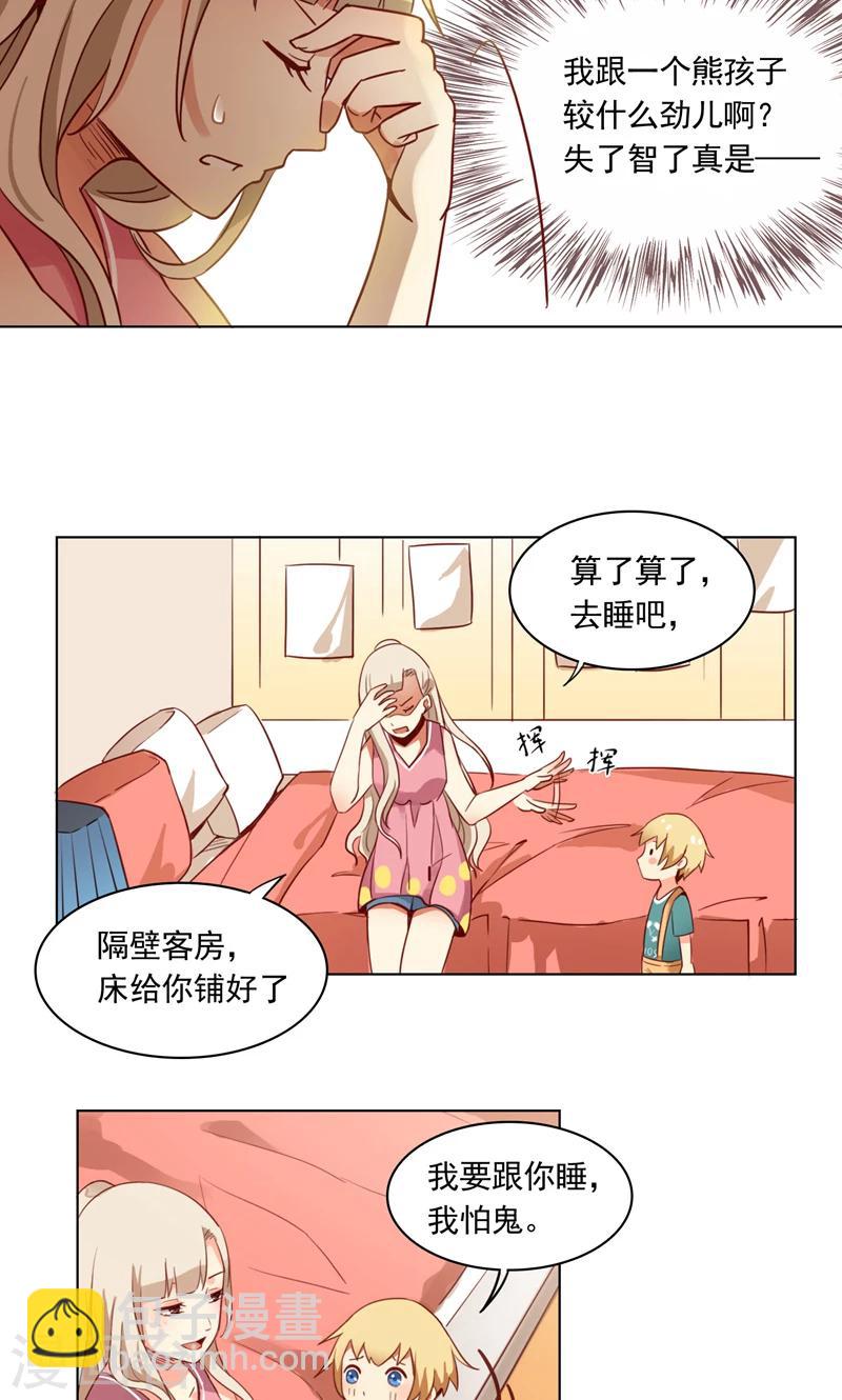 第4话 我能跟你一起睡吗？-第5话