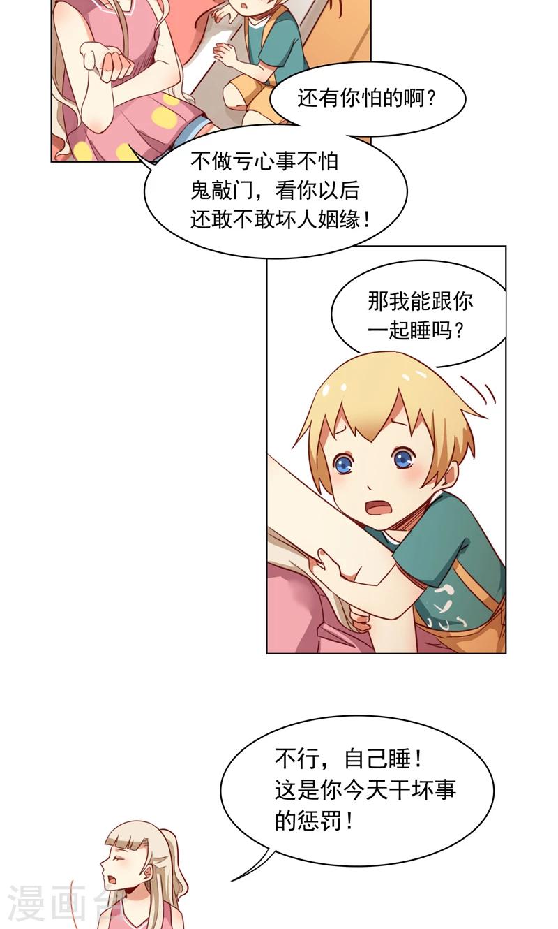 第4话 我能跟你一起睡吗？-第5话