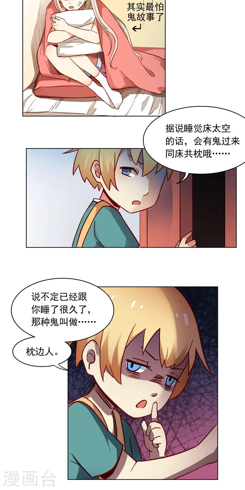 第4话 我能跟你一起睡吗？-第5话