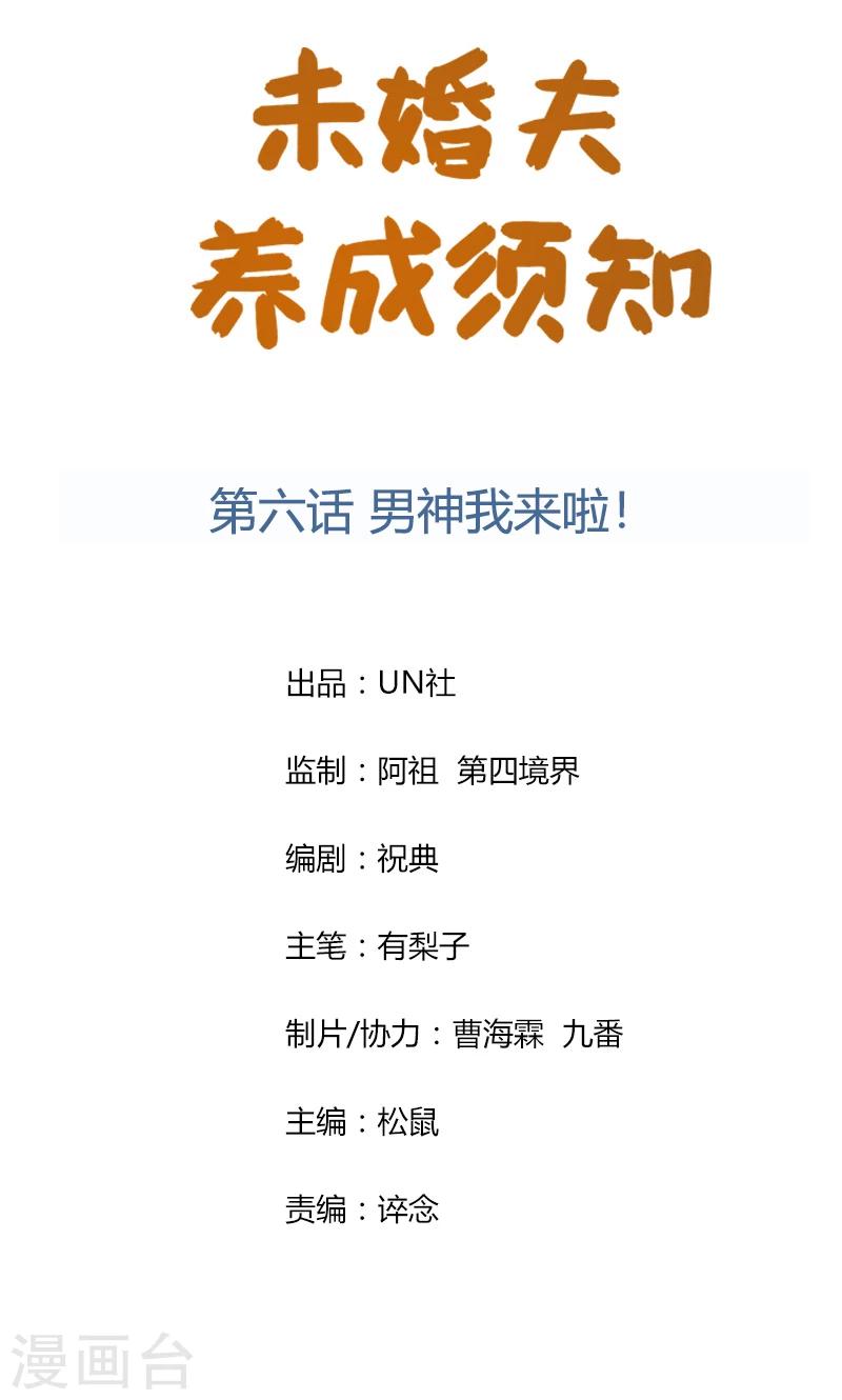 第6话 男神我来啦！-第7话