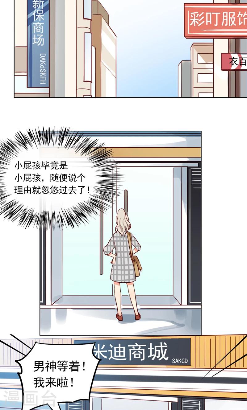 第6话 男神我来啦！-第7话