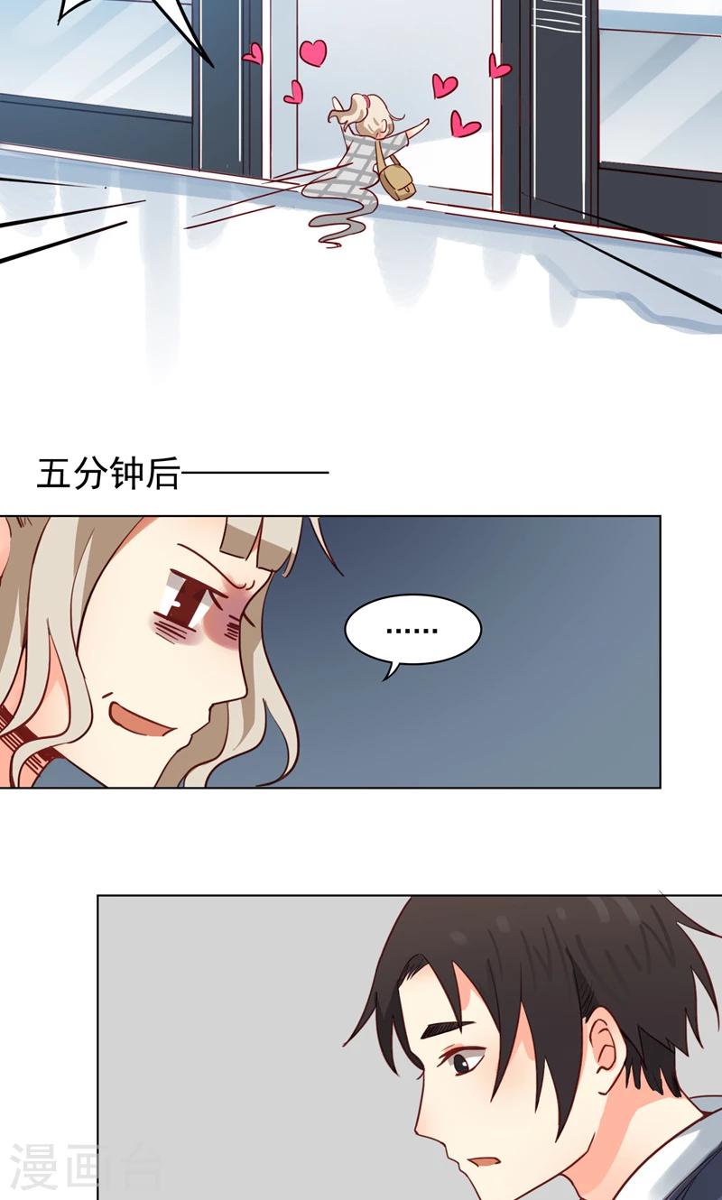 第6话 男神我来啦！-第7话