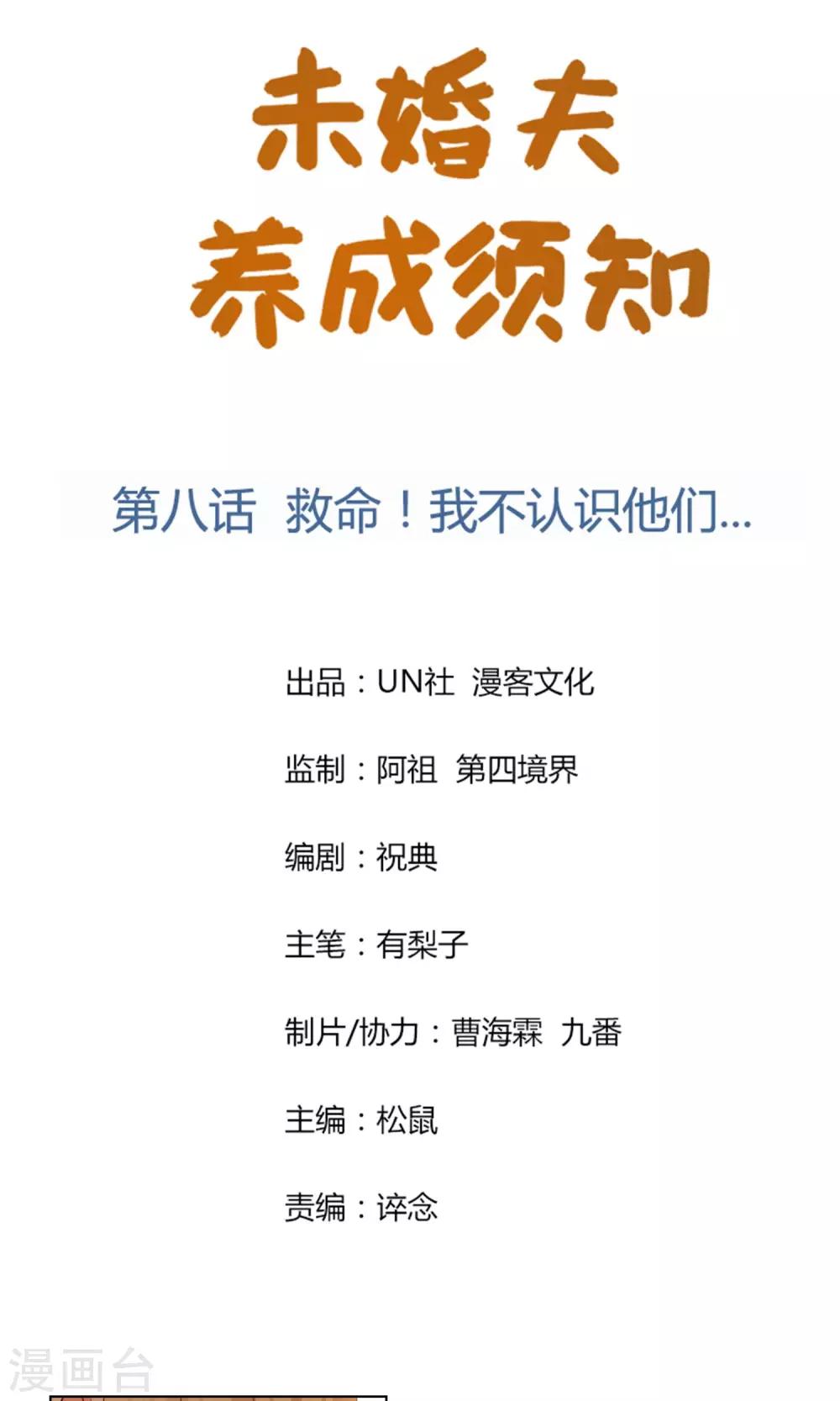 第8话 救命！我不认识他们&hellip;-第9话