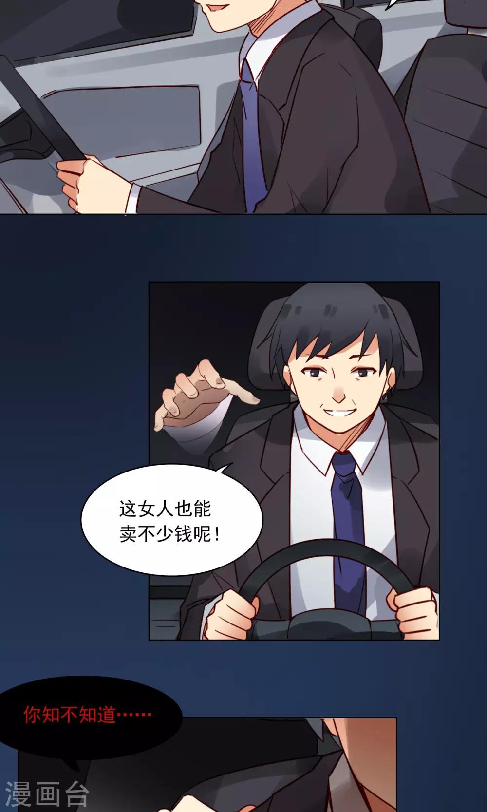 第8话 救命！我不认识他们&hellip;-第9话