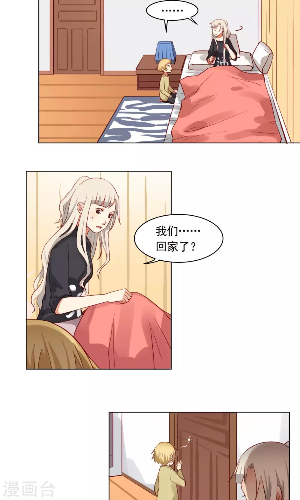 第8话 救命！我不认识他们&hellip;-第9话