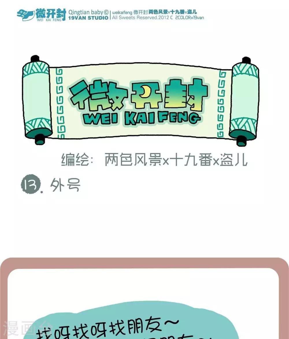 第13话  外号-第13话