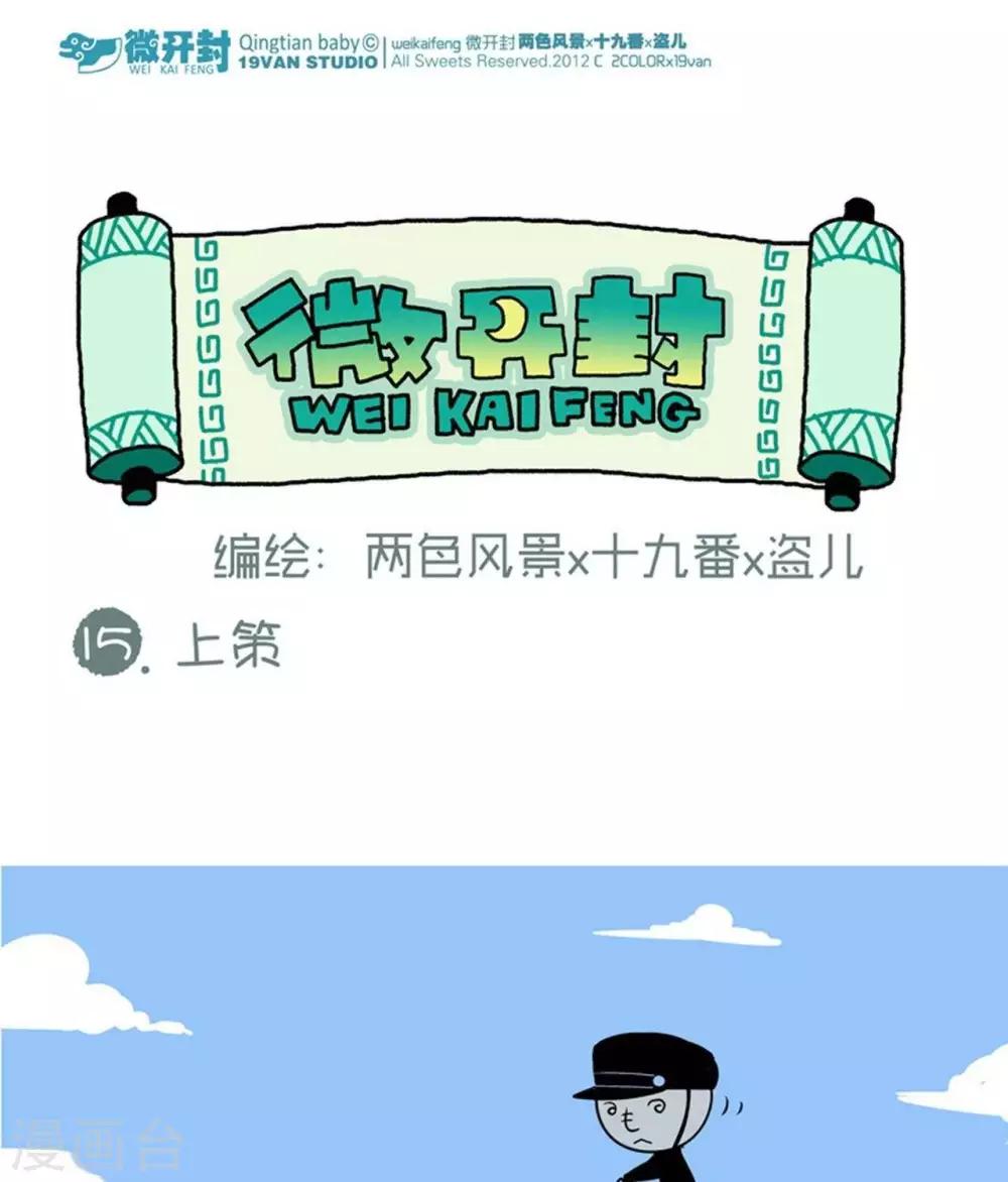 第15话  上策-第15话