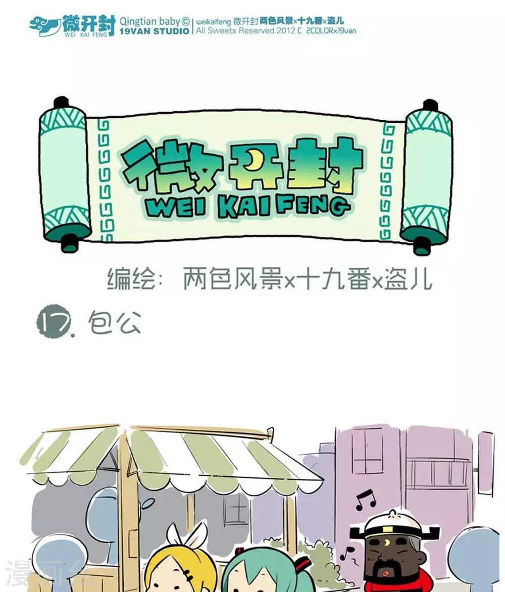 第17话  包公-第17话