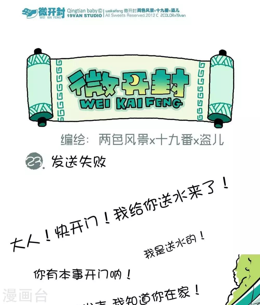 第23话  发送失败-第23话