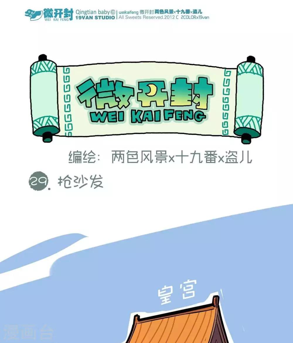 第29话  抢沙发-第29话