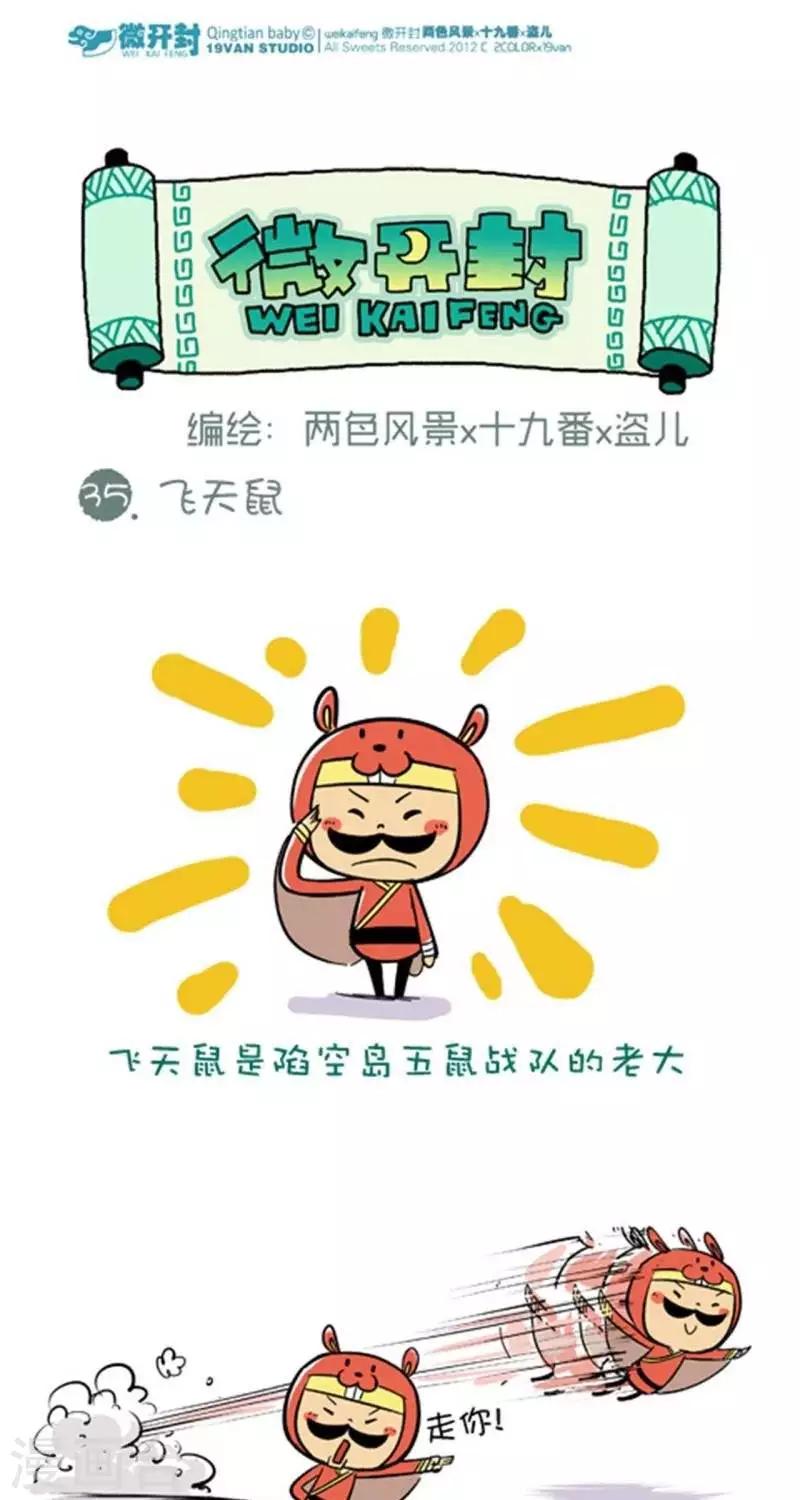 第35话  飞天鼠-第35话